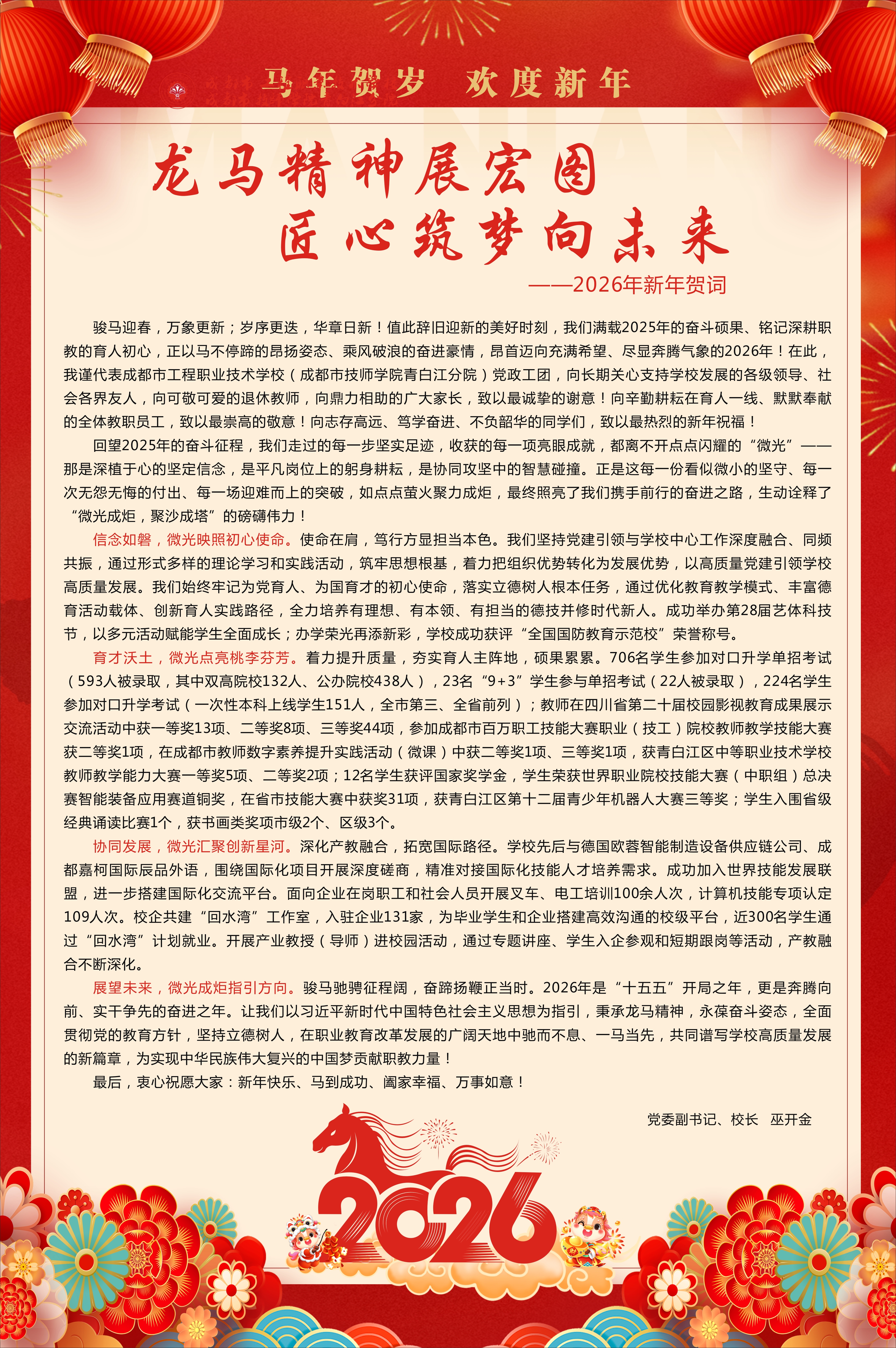 马年贺岁 欢度新年